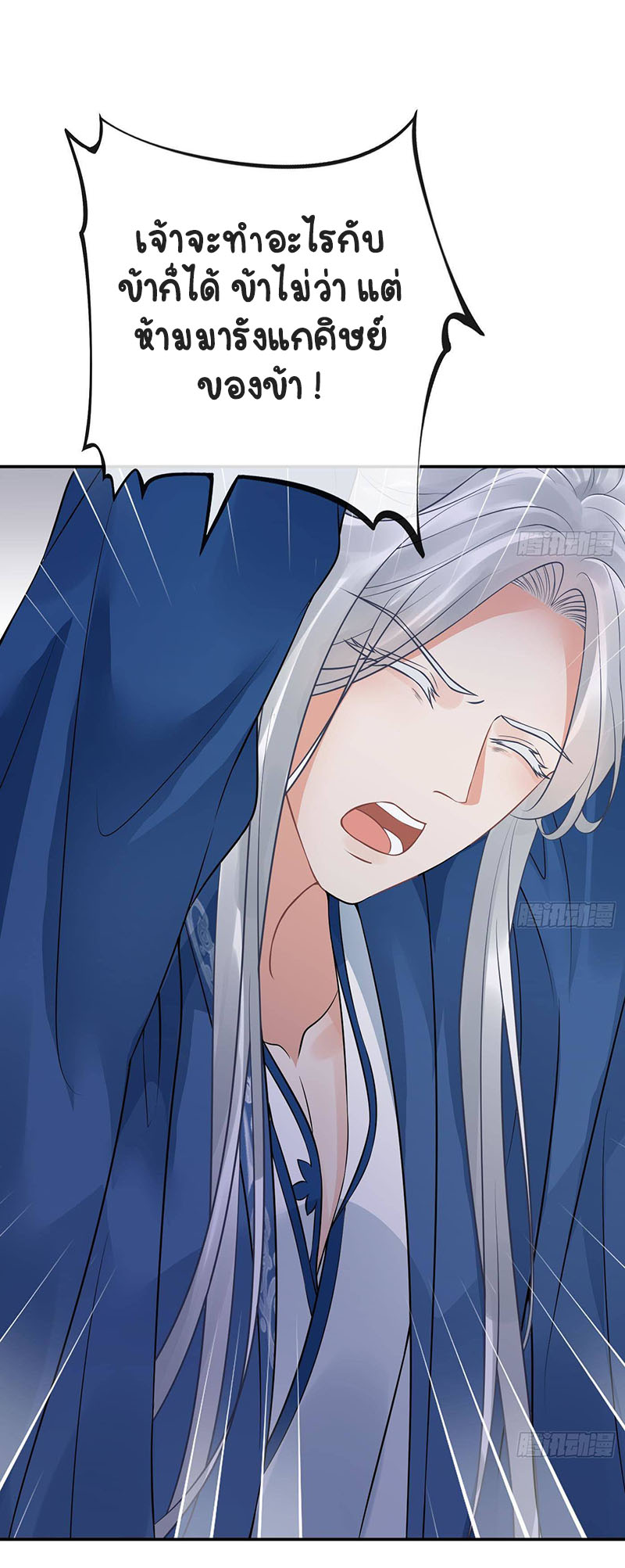 ให้ตายข้าก็จะไม่เป็นอาจารย์ ตอนที่ 39 หน้า 29
