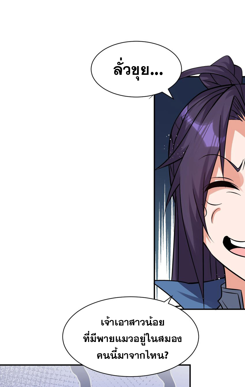 ข้าเพียงต้องการฝึกฝนศิษย์น้องหญิงก็เท่านั้น ตอนที่ 78 หน้า 12