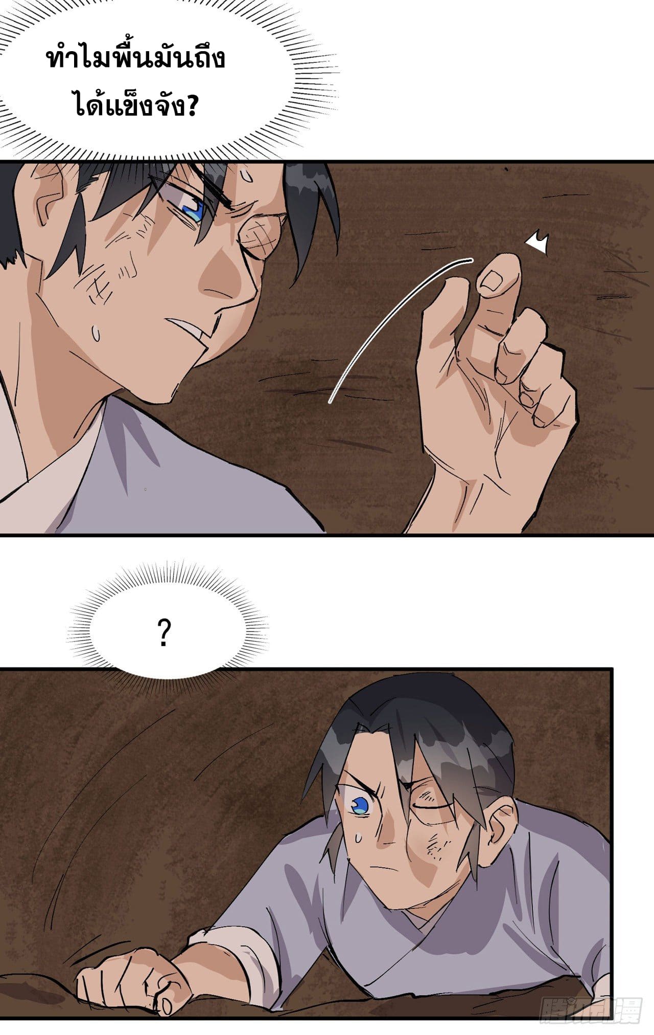 ระบบพัฒนาสุดแข็งแกร่ง ตอนที่ 50 หน้า 14