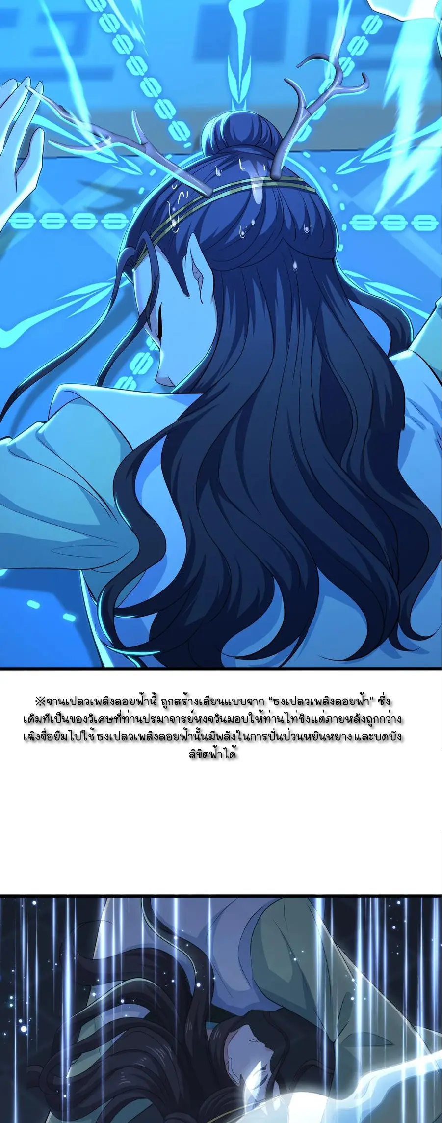 ตายในเกม เกิดใหม่ในร่างราชาปีศาจ ตอนที่ 124 หน้า 26