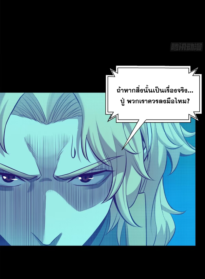 Legend of Star Genera ชนจีน ตอนที่ 273 หน้า 11