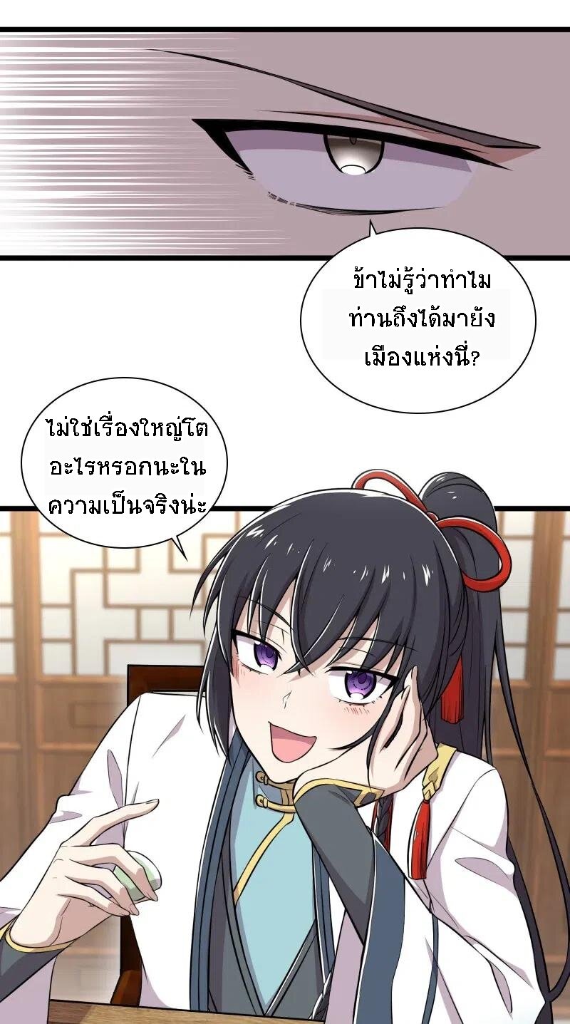 ชีวิตอันสันโดษของจักพรรดิ์หลินเกอ ตอนที่ 28 หน้า 21