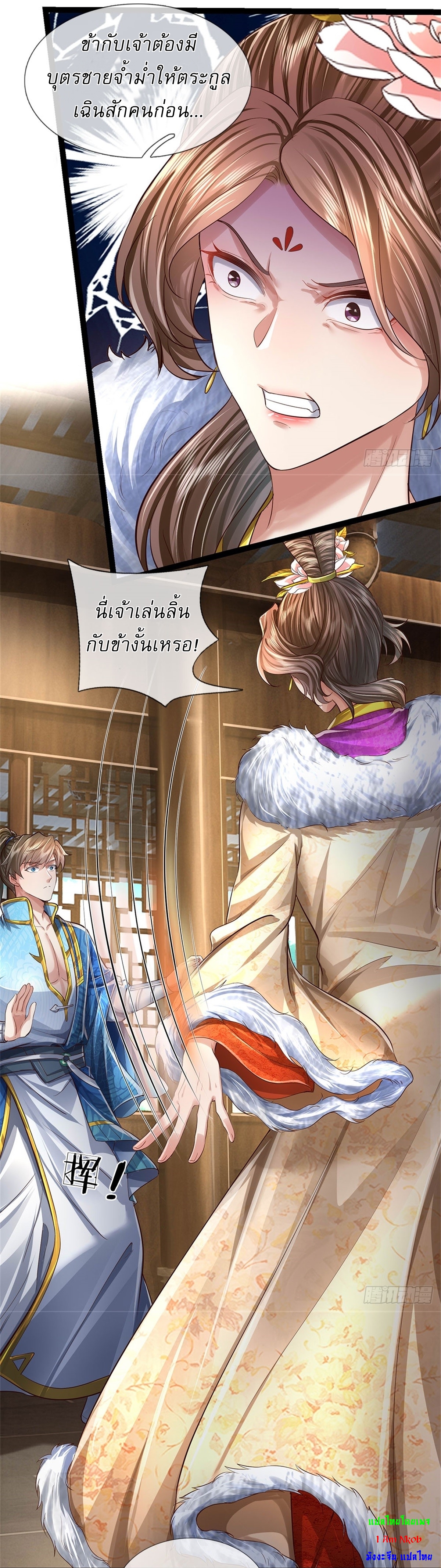 I Can Change The Timeline of Everything เกิดใหม่ในต่างโลก พร้อมระบบโกงเวลาสุดเกรียน ตอนที่ 44 หน้า 15