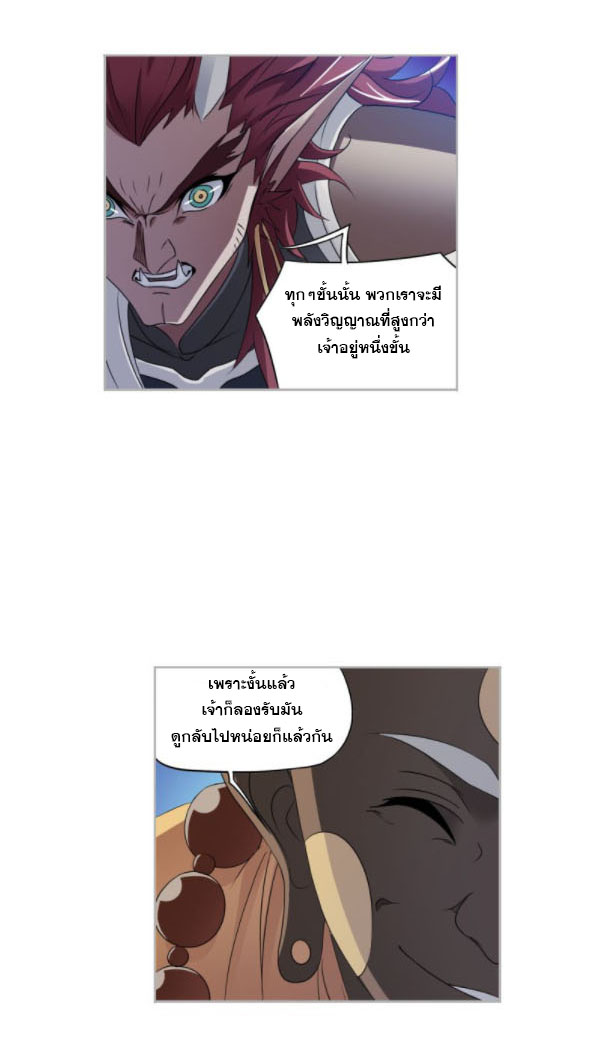 Douluo Dalu (ทันจีน) ตอนที่ 69 หน้า 23