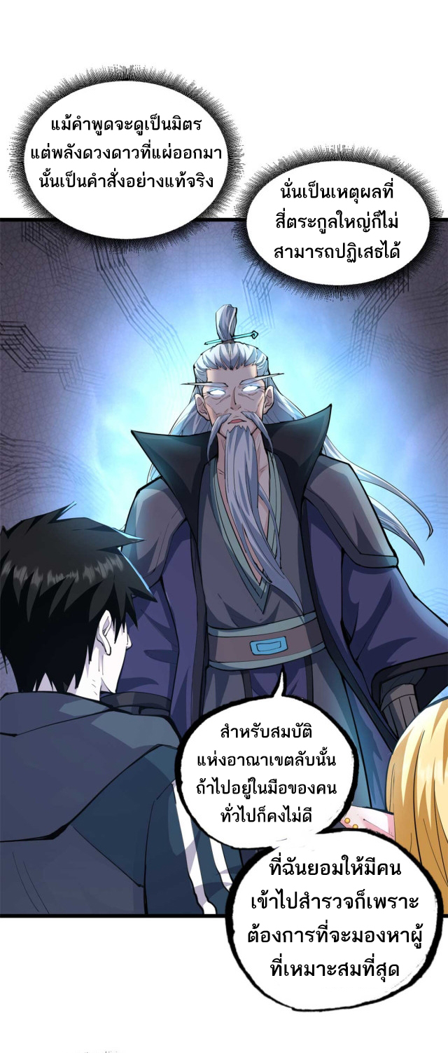 โคตรเทพร้านสัตว์อสูร ตอนที่ 66 หน้า 3