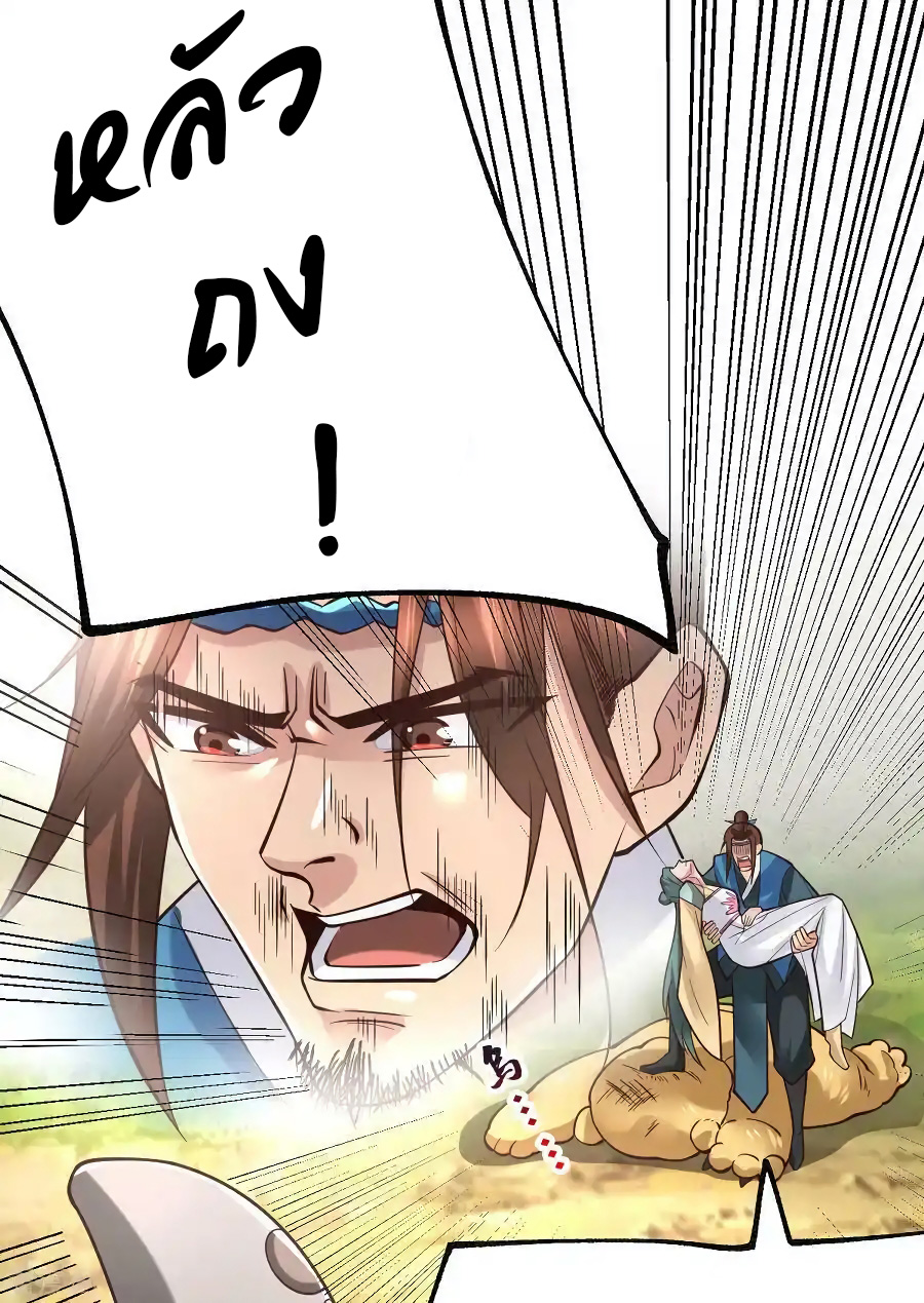 เซียนร้อยรักเขยนี้ขอบ่มเซียนให้พ่อตา-Immortal Husband on The Earth ตอนที่ 7 หน้า 7