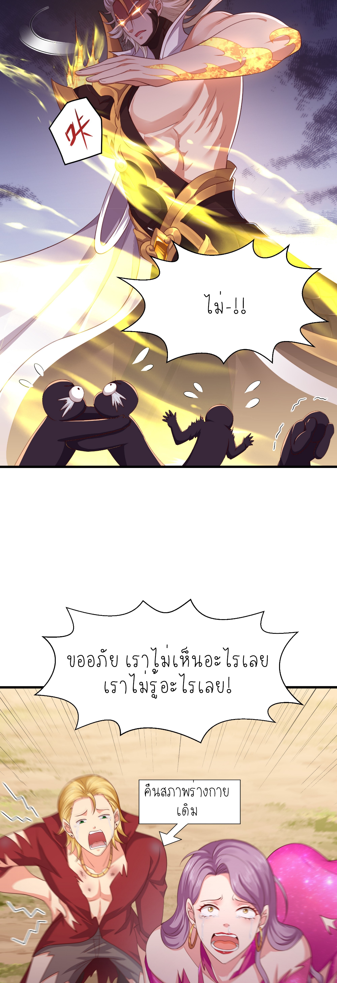 ตายในเกม เกิดใหม่ในร่างราชาปีศาจ ตอนที่ 14 หน้า 27