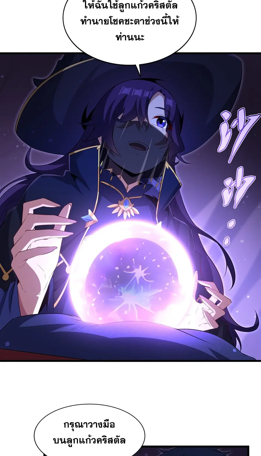 Shut Up, Evil Dragon! I don't want to raise a child with you anymore ตอนที่ 62 หน้า 36