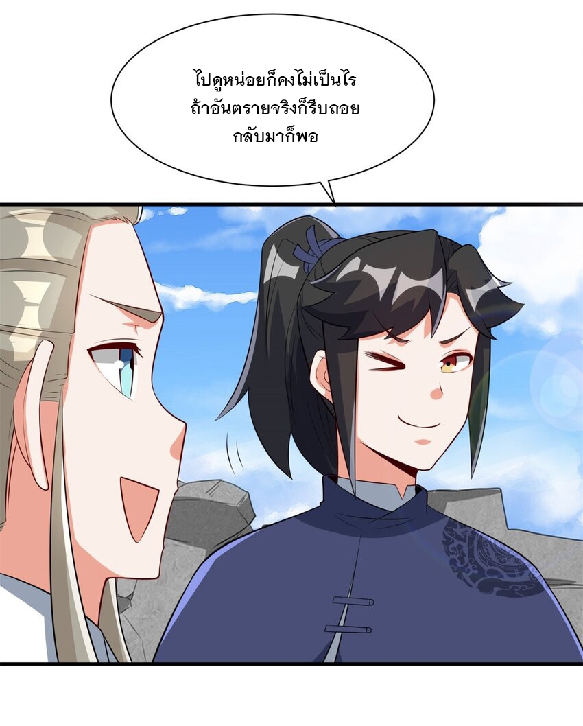ข้าคือผู้กลืนกินไร้ที่สิ้นสุด (ชนจีน) ตอนที่ 98 หน้า 46
