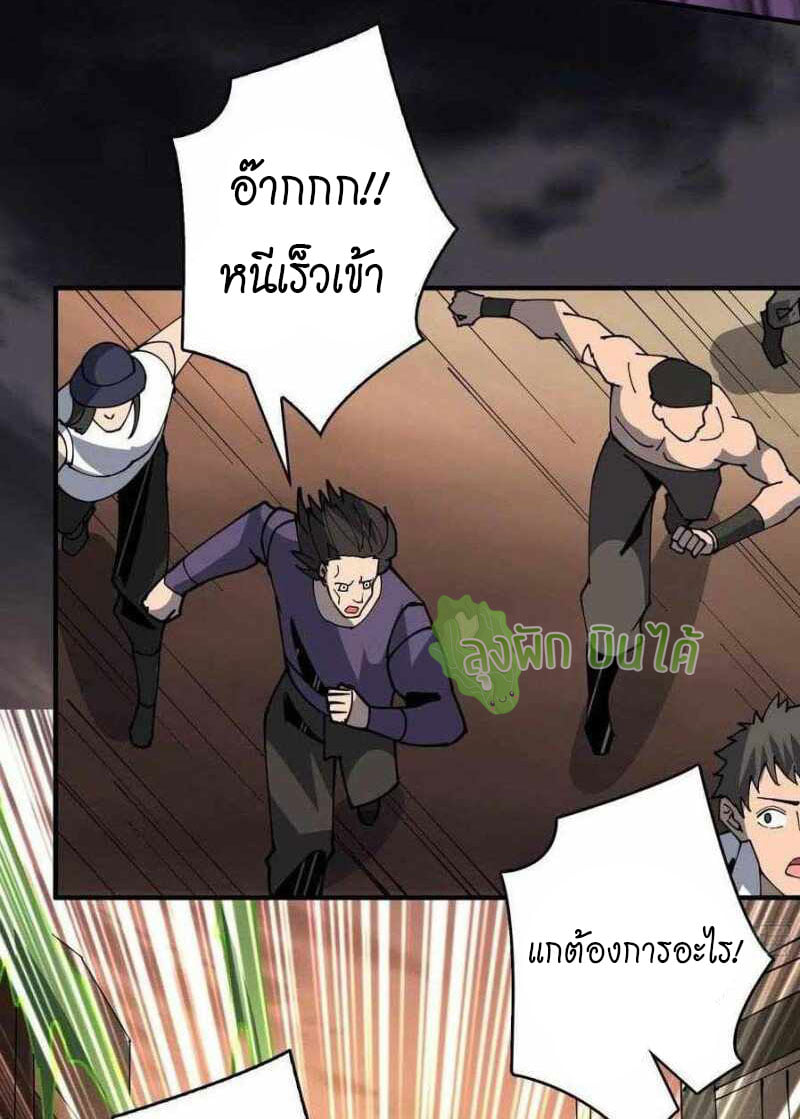 (ชนจีน) IT STARTS WITH A KINGPIN ACCOUNT - จุติจอมราชัน ตอนที่ 117 หน้า 29