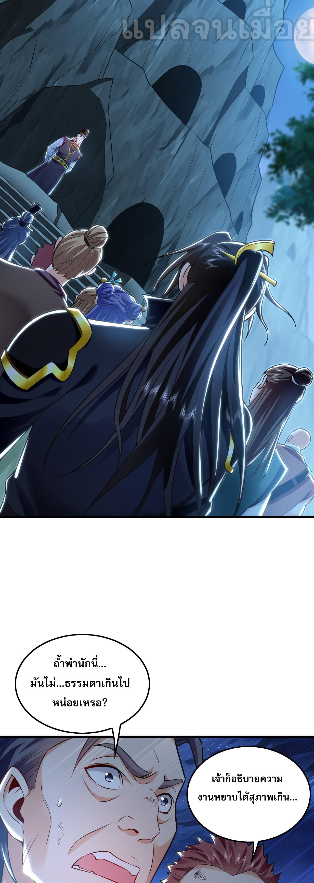 บ่มเพาะด้วยความเร็วหนึ่งล้านเท่า ตอนที่ 22 หน้า 37