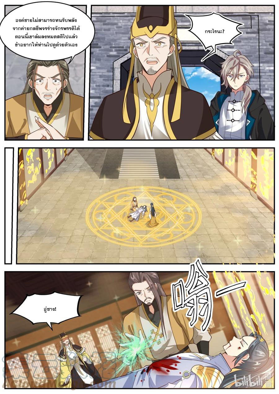 เทพสายฟ้า ราชาสงคราม ตอนที่ 394 หน้า 8