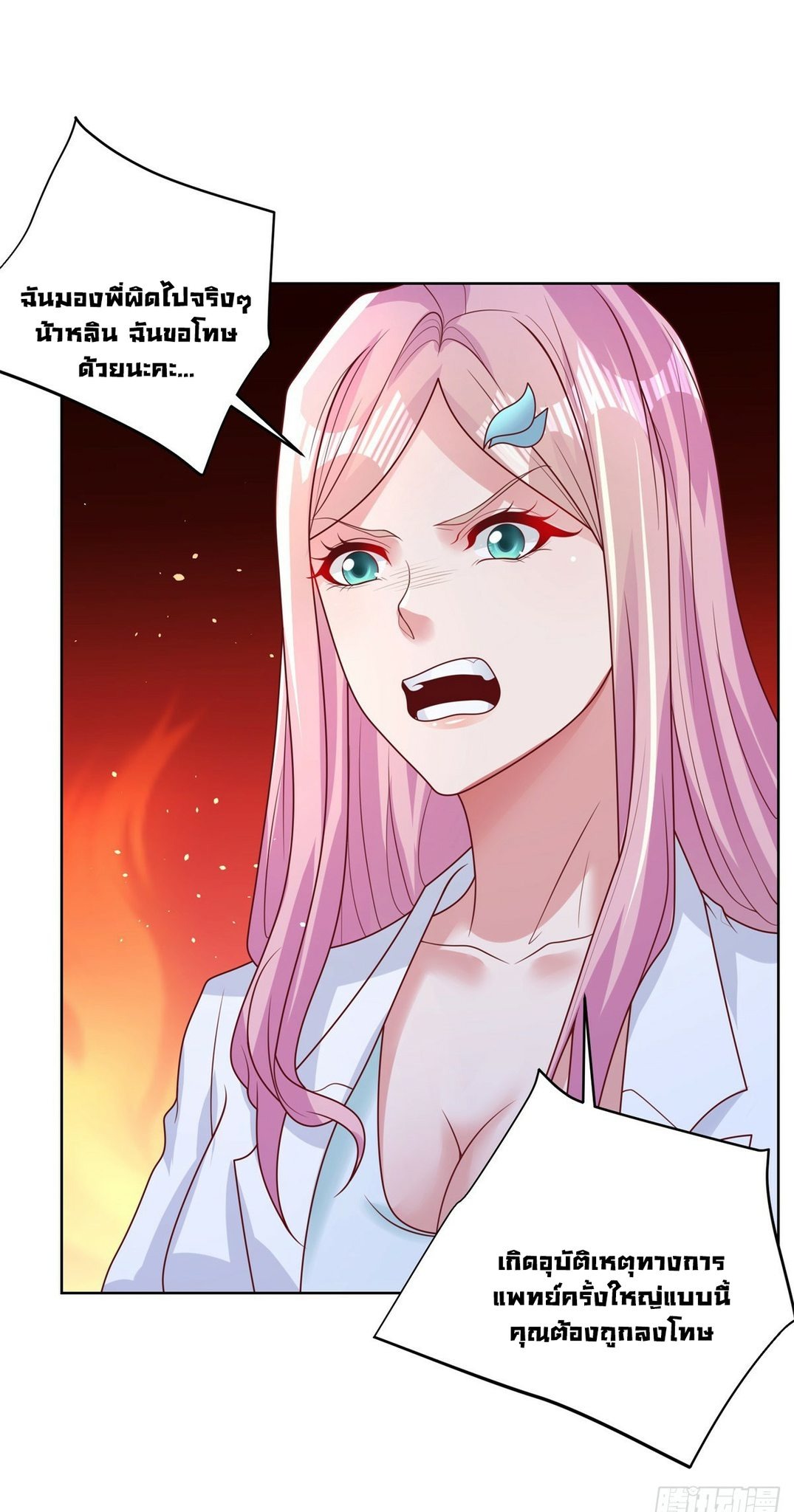 Arch villain วายร้ายระดับเทพ ตอนที่ 40 หน้า 40