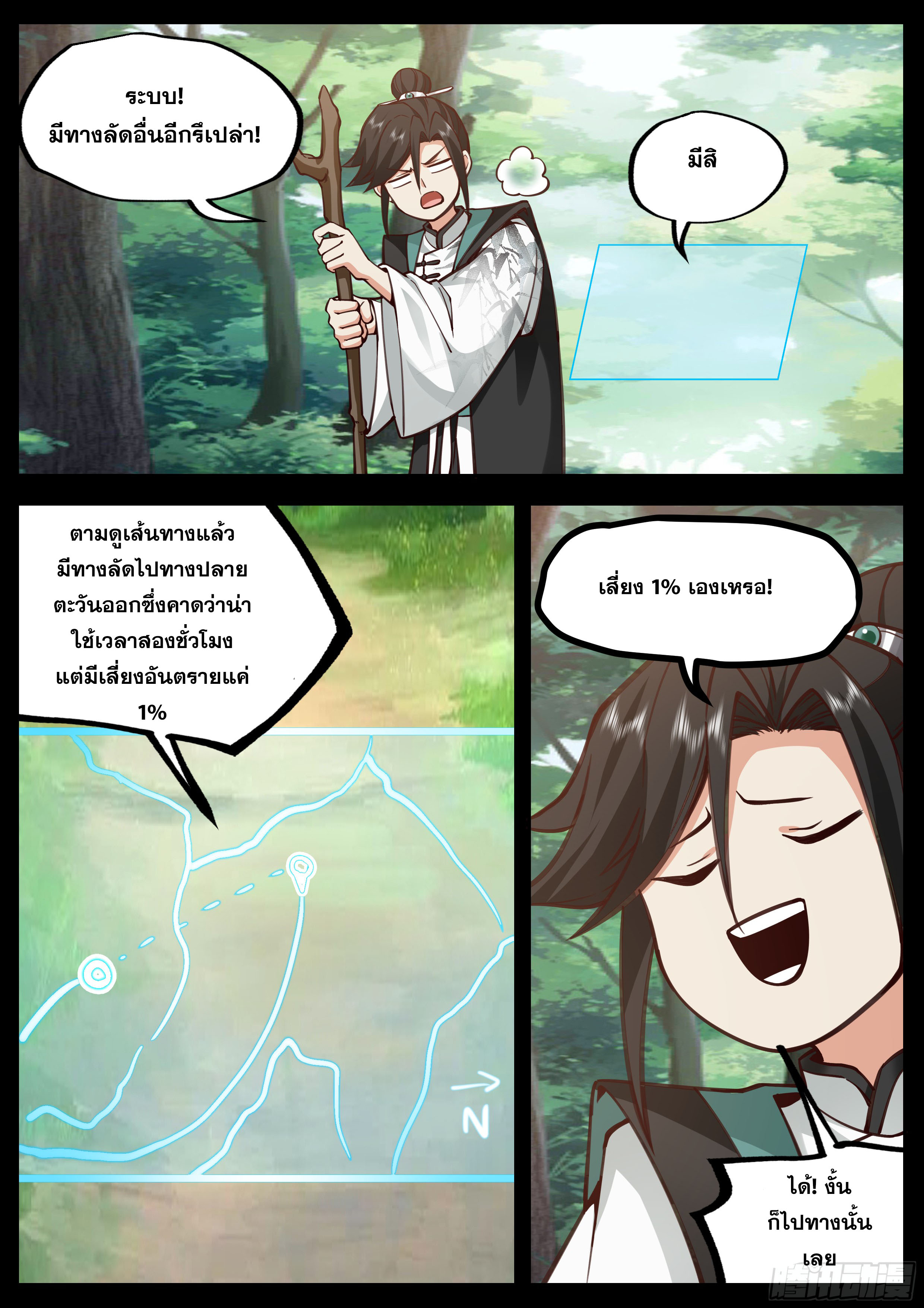 จุดเริ่มต้นก็ต้อง996 ตอนที่ 26 หน้า 4