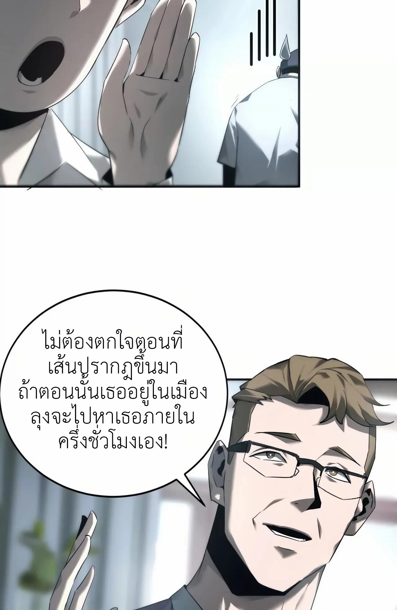 ยอดคน ณ โลกออนไลน์ ตอนที่ 10 หน้า 12