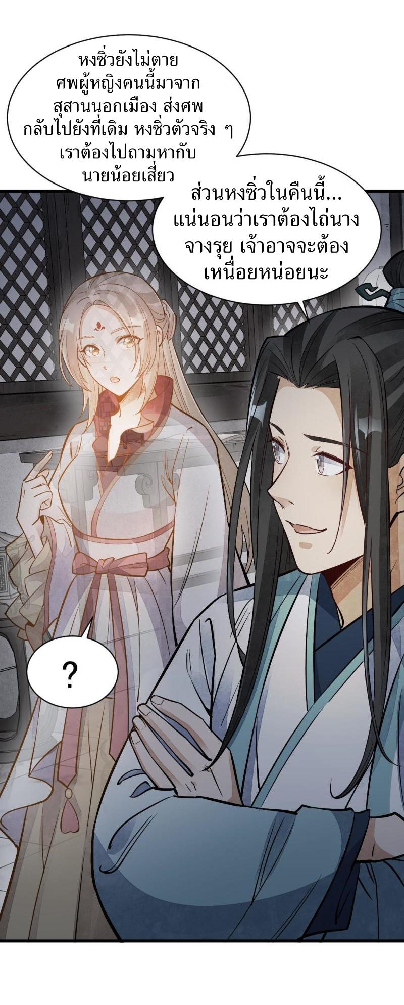 Lan Ke Qi Yuan ตอนที่ 145 หน้า 24