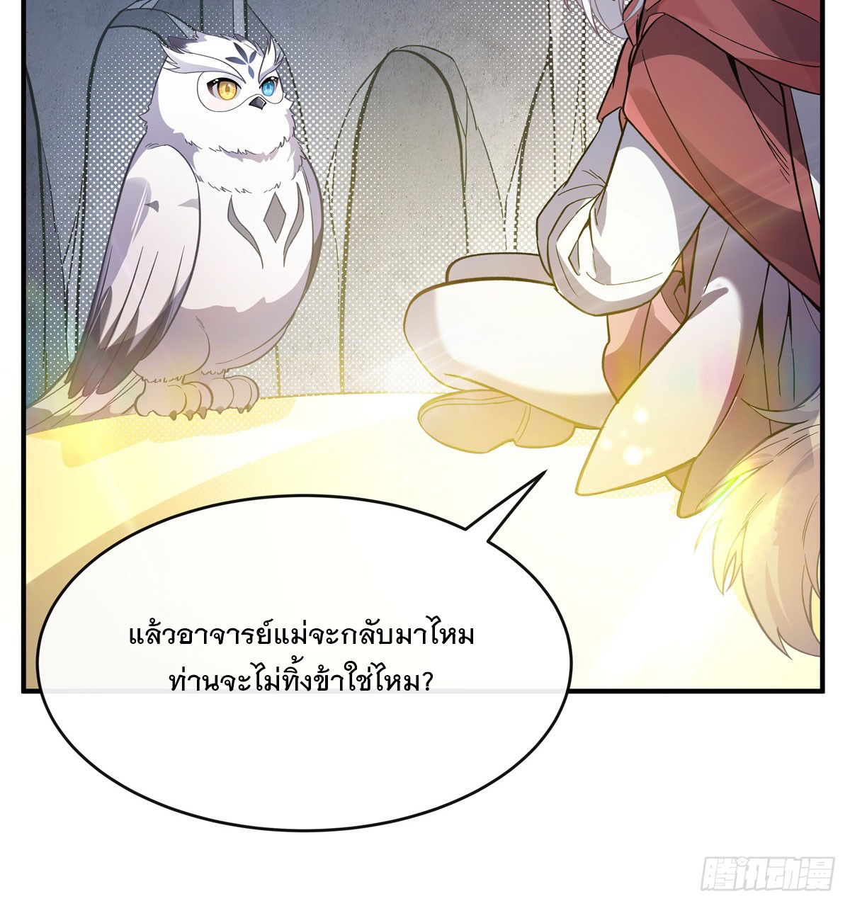 ศิษย์ของข้าล้วนมีอนาคตที่ยิ่งใหญ่ (ชนจีน) ตอนที่ 199 หน้า 43