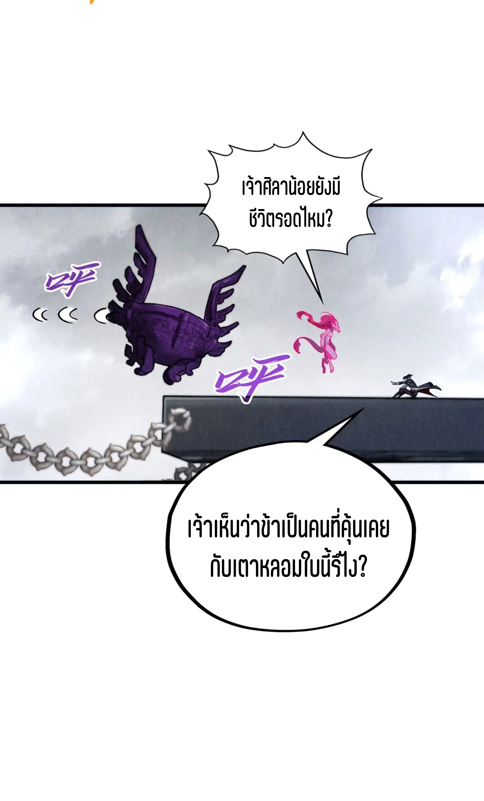 มหาเทพนิรันดร์กาล ตอนที่ 237 หน้า 20