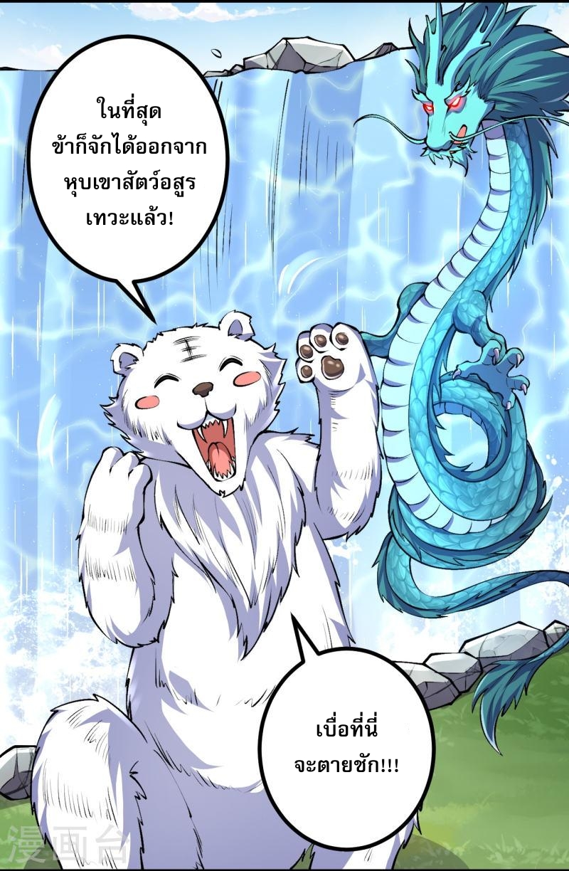 ผู้ขัดเกลาร่างกายที่แข็งแกร่งที่สุดในประวัติศาสตร์ ตอนที่ 90 หน้า 5