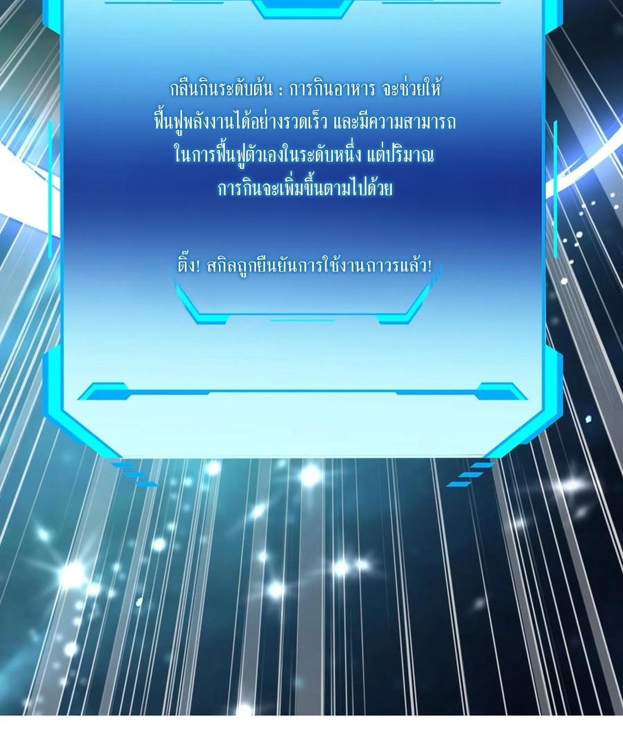 เกิดใหม่เป็นมังกรสายโหดพร้อมระบบรวบรวม NPC สาวสุดแกร่ง ตอนที่ 3 หน้า 42