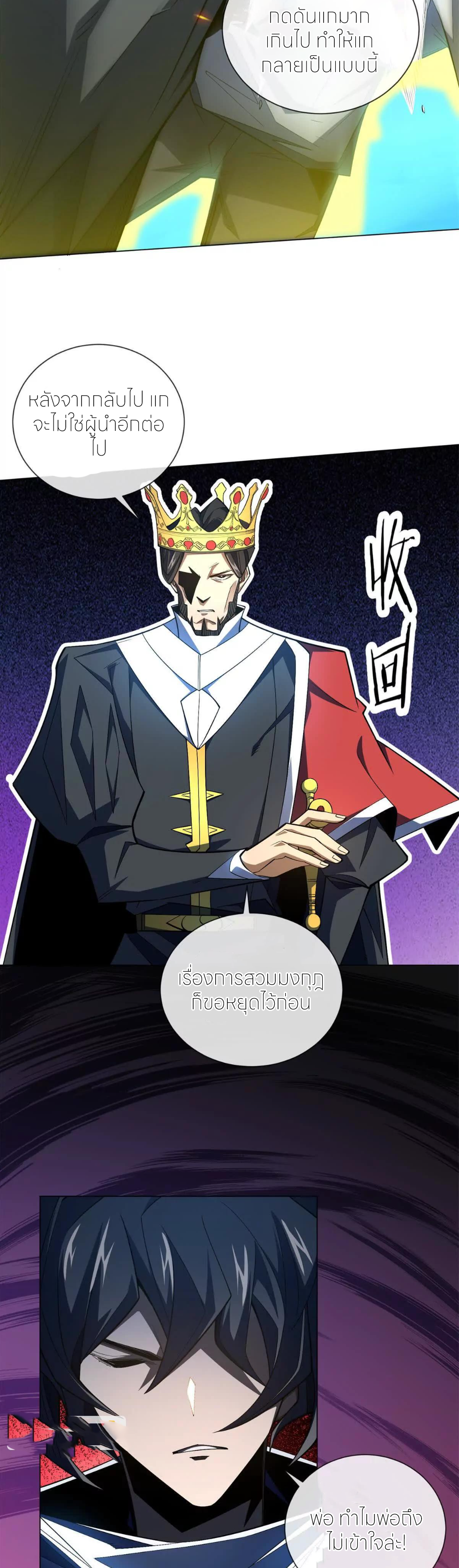 ระบบเติมเงิน คืนให้พิเศษกับตอนตาย ตอนที่ 31 หน้า 7