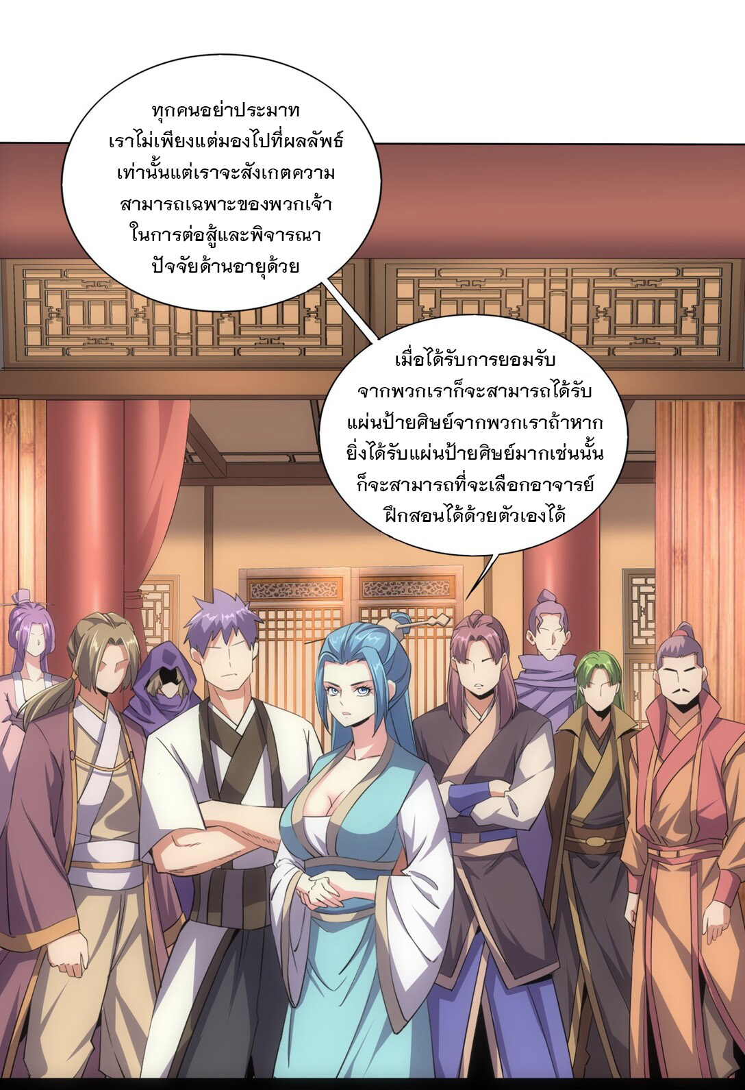 มหาเทพเอกะหมื่นบรรพกาล (จบ) ตอนที่ 19 หน้า 29