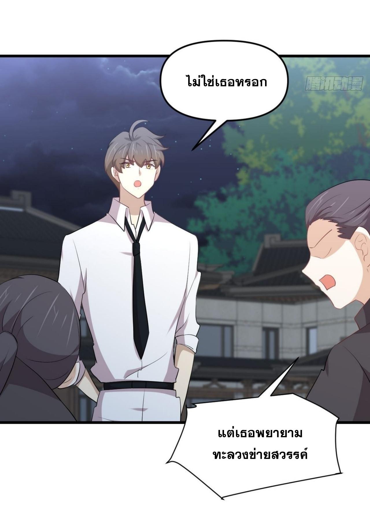 Immortal Swordsman in The Reverse World ข้าเซียนกระบี่ไม่เกาะสตรี ตอนที่ 325 หน้า 7