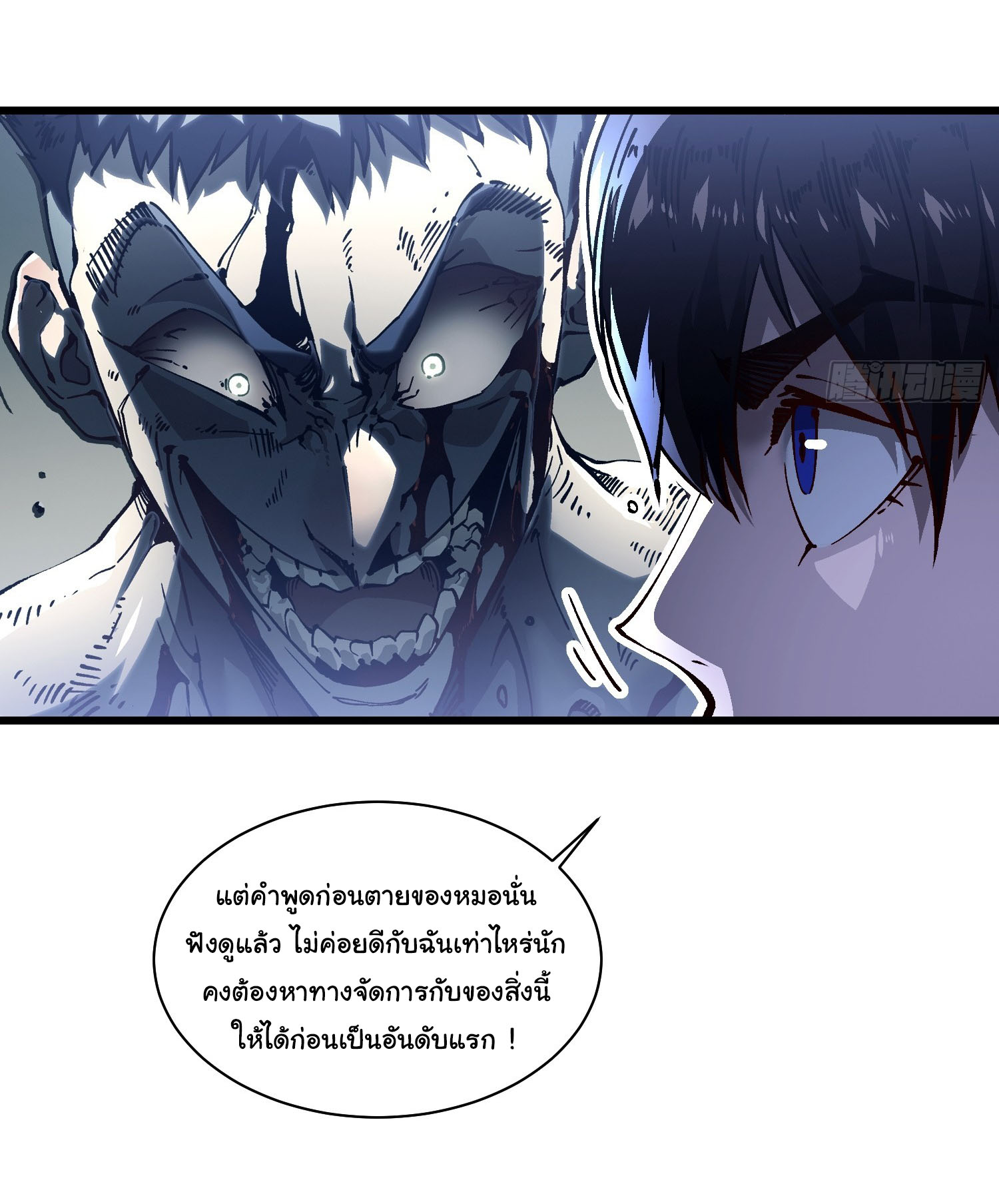 ขอให้ข้าเป็นราชาเเห่งเหล่ามอนเตอร์ ( starting from awakening the king of monsters ) ตอนที่ 22 หน้า 37