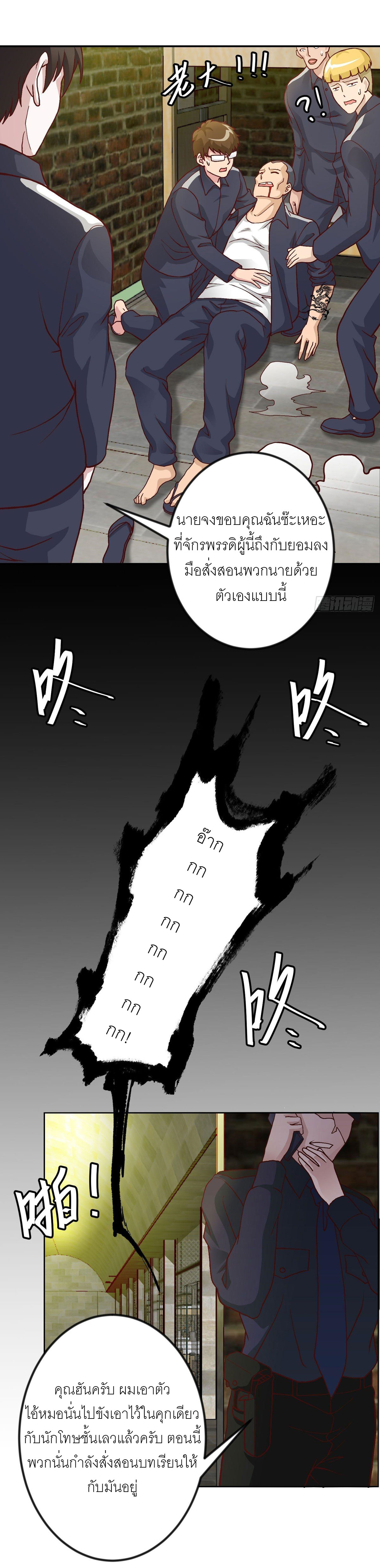 I'm Just An Immortal ตอนที่ 9 หน้า 5