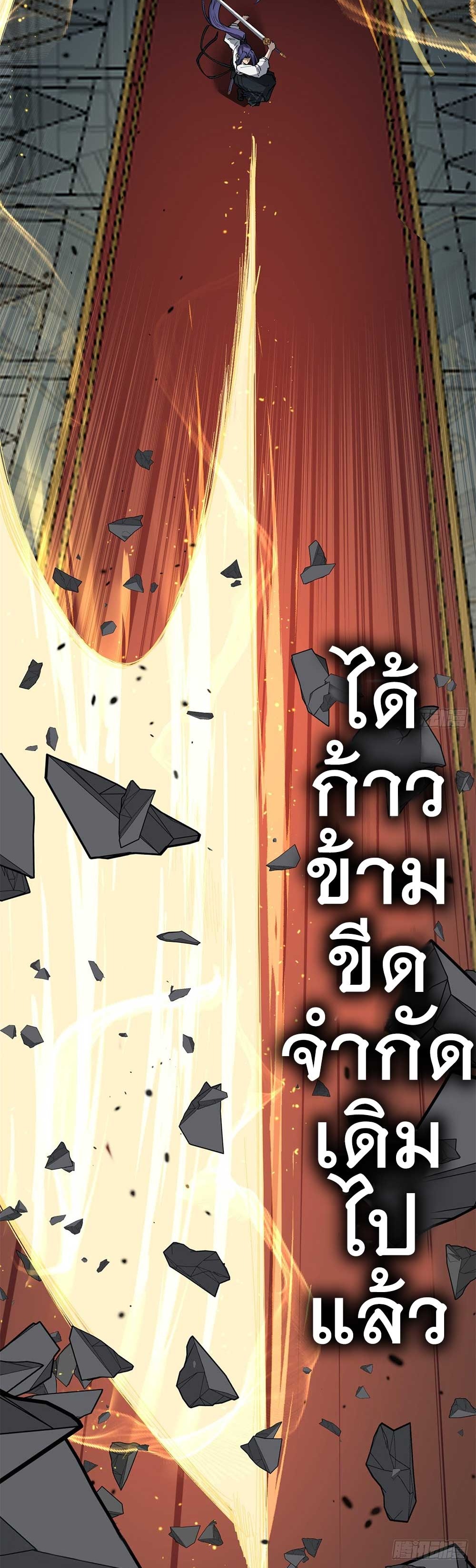 Gatekeeper of the Boundless World | ผู้พิทักษ์ประตูแห่งดินแดนไร้ขอบเขต ตอนที่ 37 หน้า 7