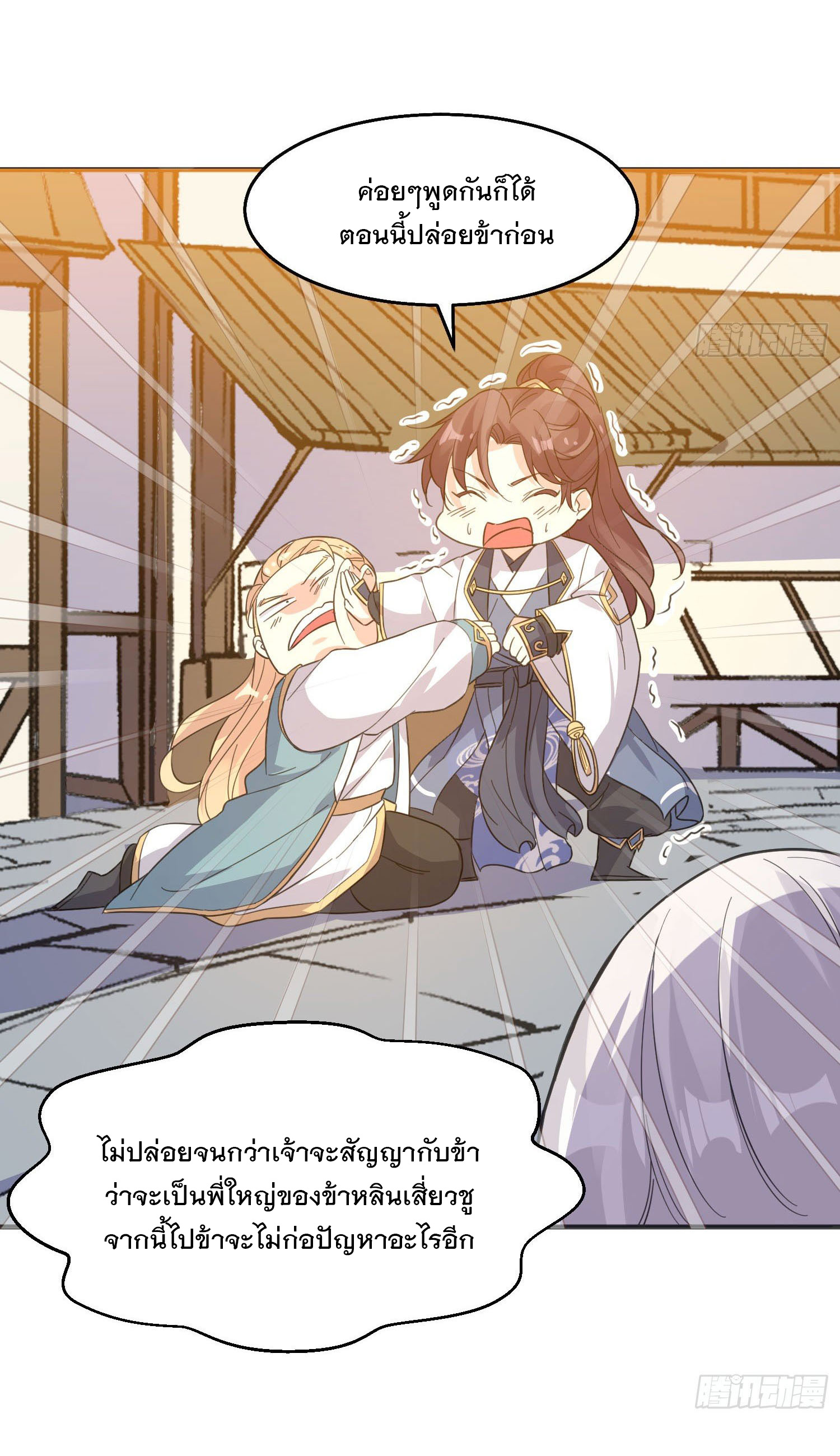 การต่อสู้ของเหล่าคนทรง ตอนที่ 23 หน้า 14