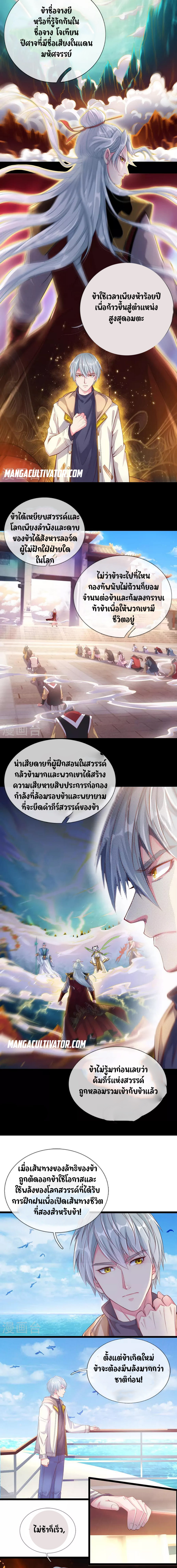 The Great Venerable Demon Has Returned ตอนที่ 1 หน้า 4