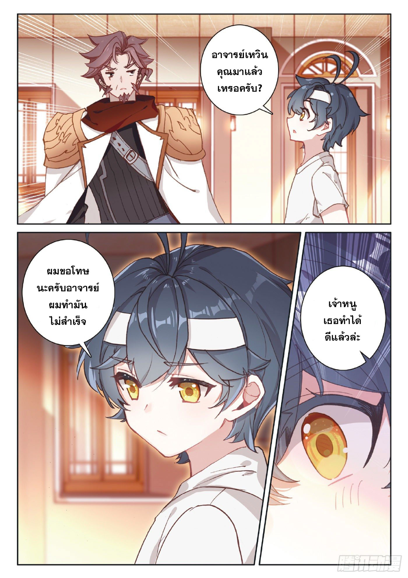 Child of light บุตรแห่งแสง ตอนที่ 33 หน้า 3
