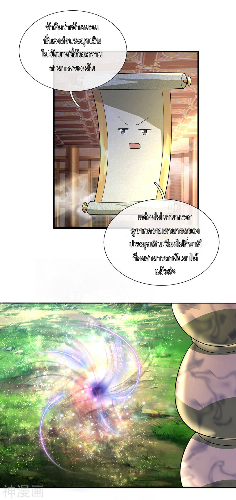 Shura Sword Sovereign ตอนที่ 67 หน้า 5