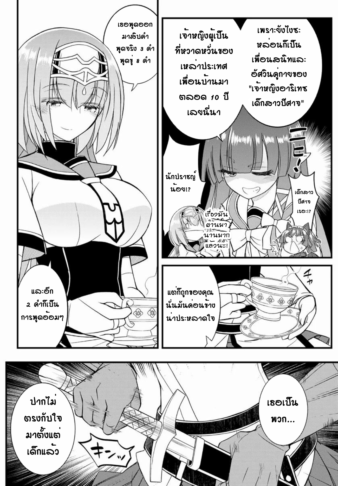 Soukyuu no Shihaisha: Isekai ni Tensei shitara Sekai no oppai wa Ore no mono! ตอนที่ 9 หน้า 8