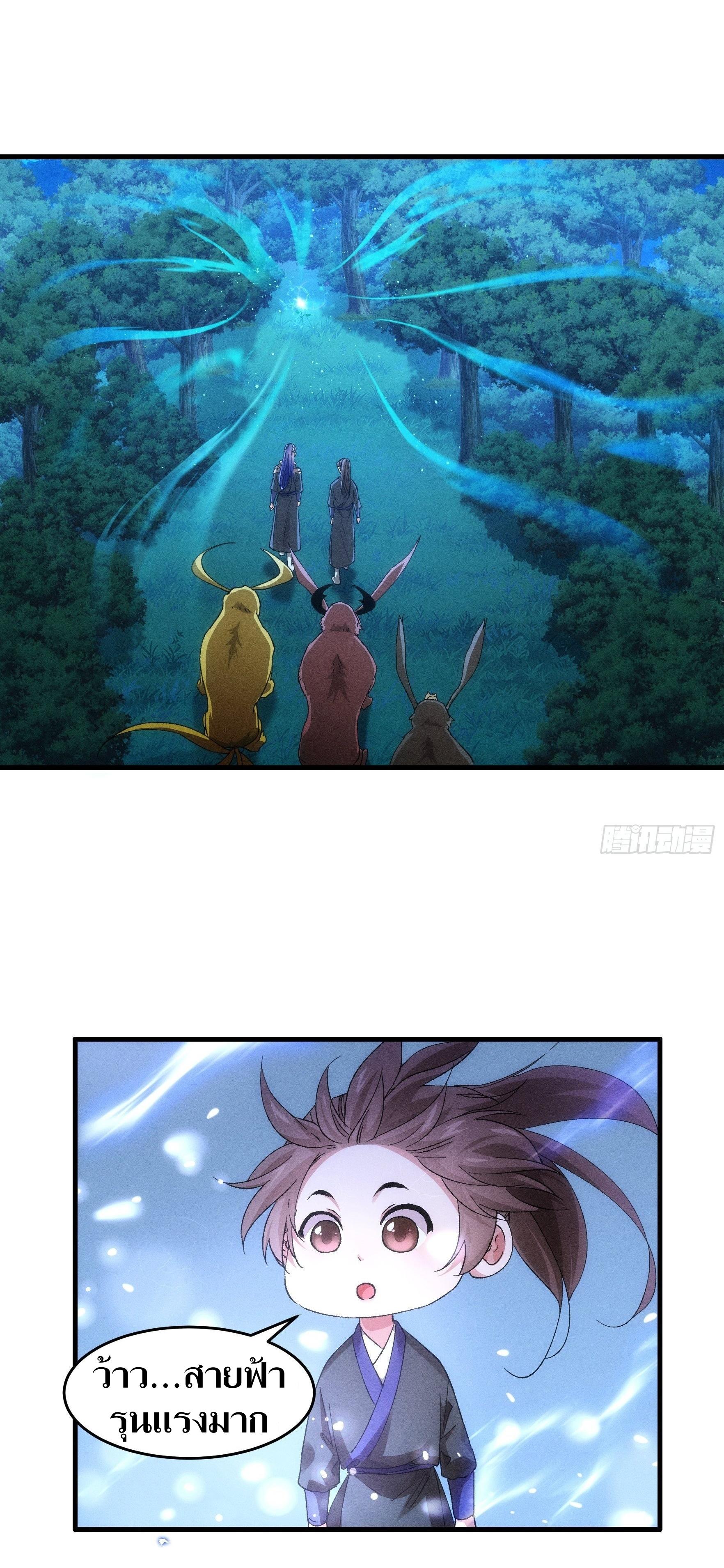 ข้าแค่ไม่เล่นไพ่ตามเกม ตอนที่ 45 หน้า 10