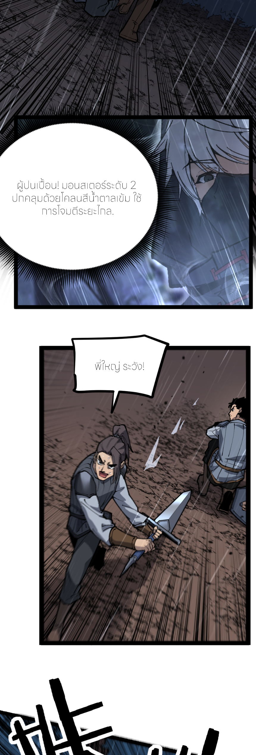 ราชานักฆ่าแห่งโลกเสมือน🗡️ ตอนที่ 3 หน้า 19