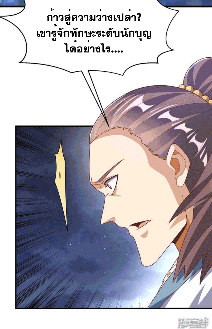 Wu ni ตอนที่ 245 หน้า 44