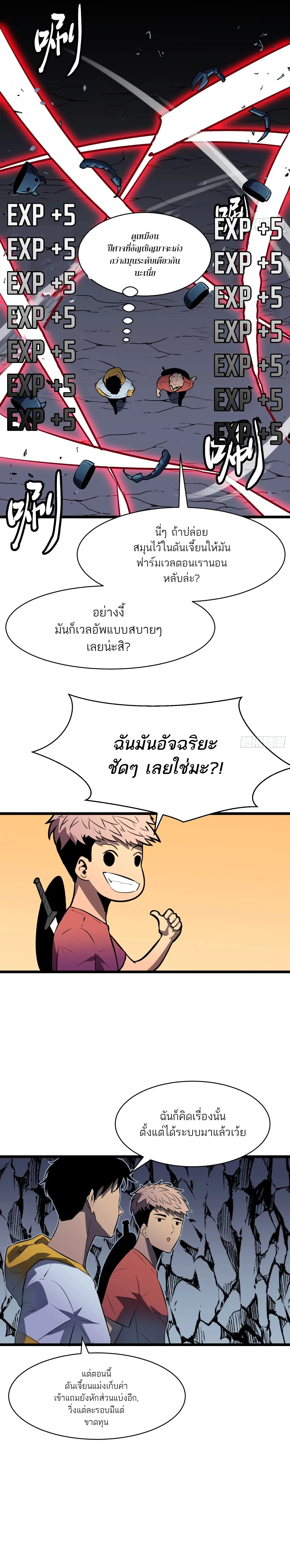 กิลด์มารคืนชีพ ล้างบางเทพีแห่งแสง ตอนที่ 2 หน้า 2