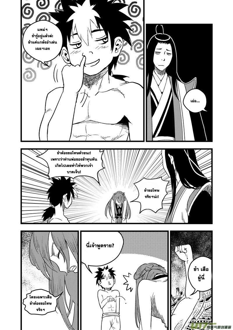 พยัคฆ์ X กระเรียน มหาเวทย์ผนึกมาร ตอนที่ 33 หน้า 6