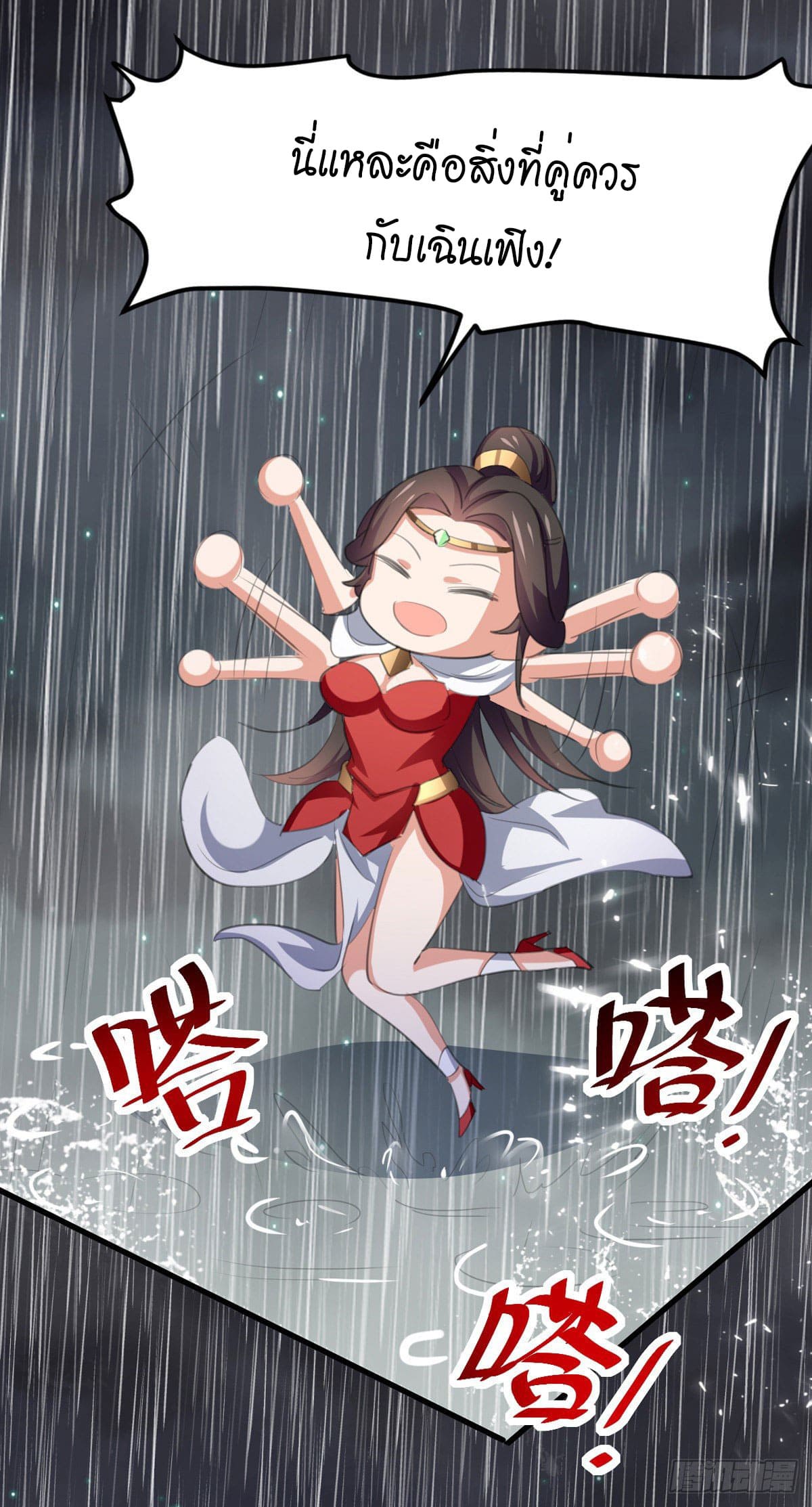 Peerless Martial Spirit ตอนที่ 74 หน้า 14