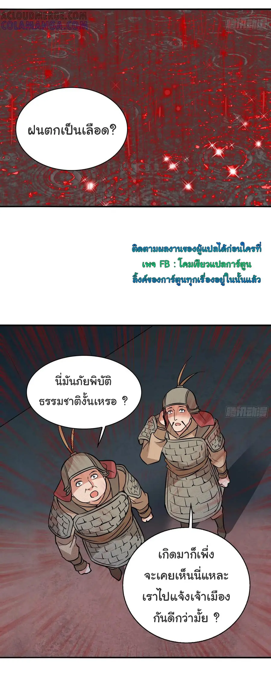 สะท้านฟ้าสุราสวรรค์ ( Brewmaster of the Martial World ) ตอนที่ 5 หน้า 25