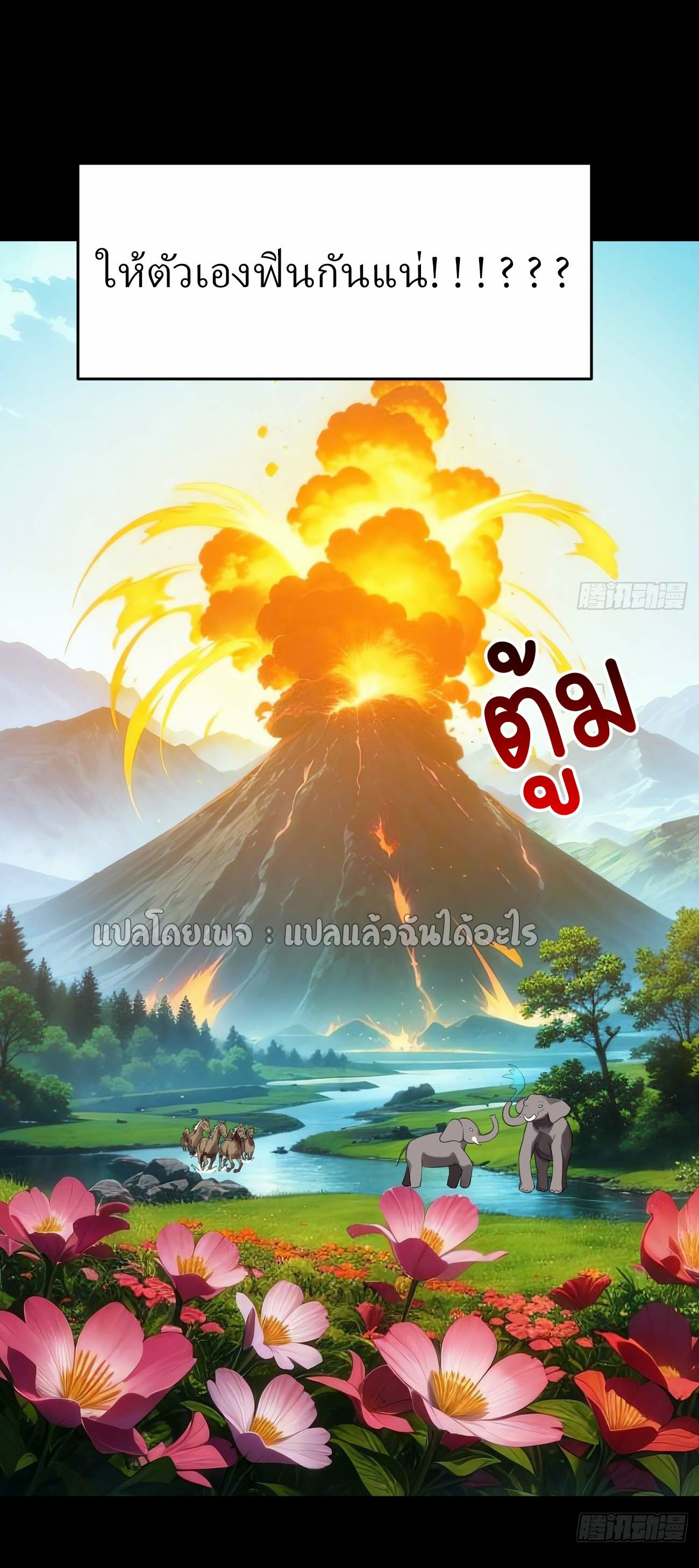 แฟนของผมระดับตำนานทั้งนั้น ตอนที่ 14 หน้า 36