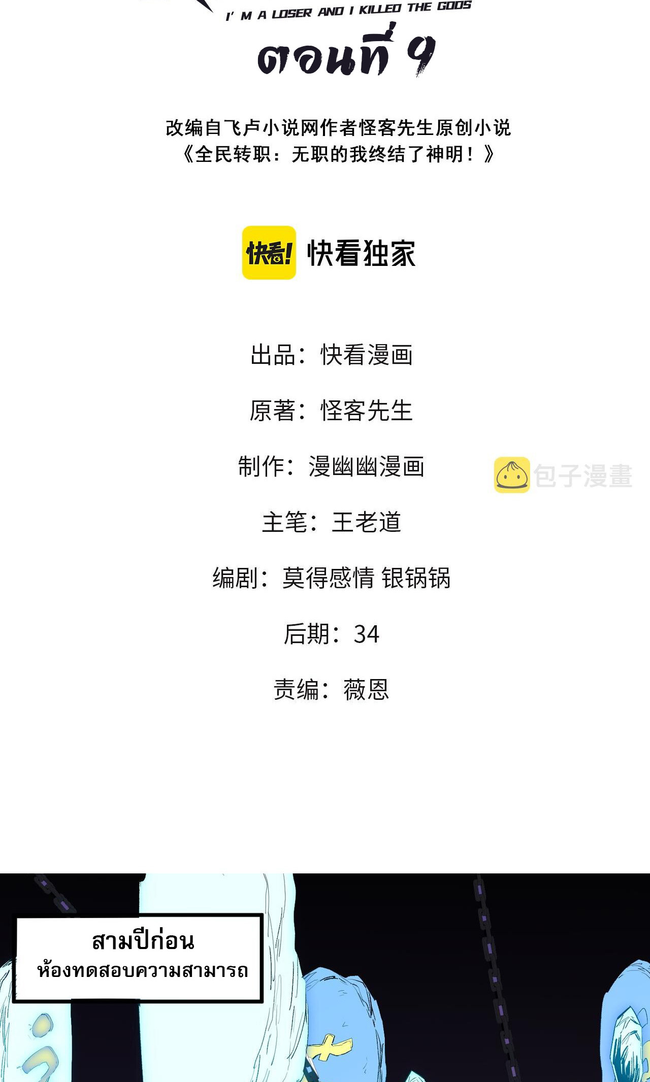 ฉันคือผู้เล่นไร้อาชีพที่สังหารเหล่าเทพ ตอนที่ 9 หน้า 2