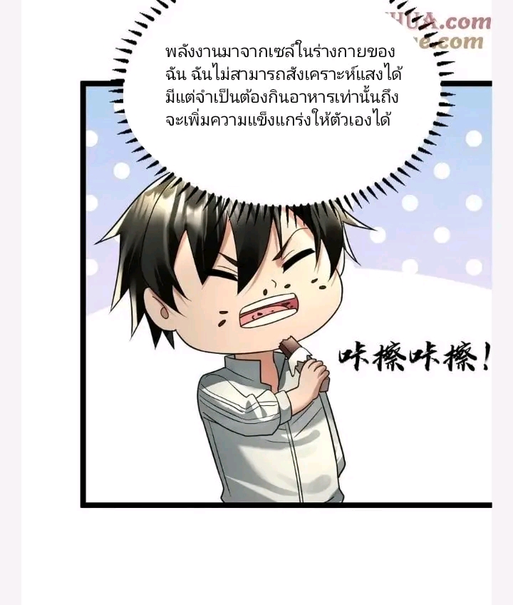 ฉันมีเซฟเฮาว์ในวันโลกาวินาศ ตอนที่ 121 หน้า 13