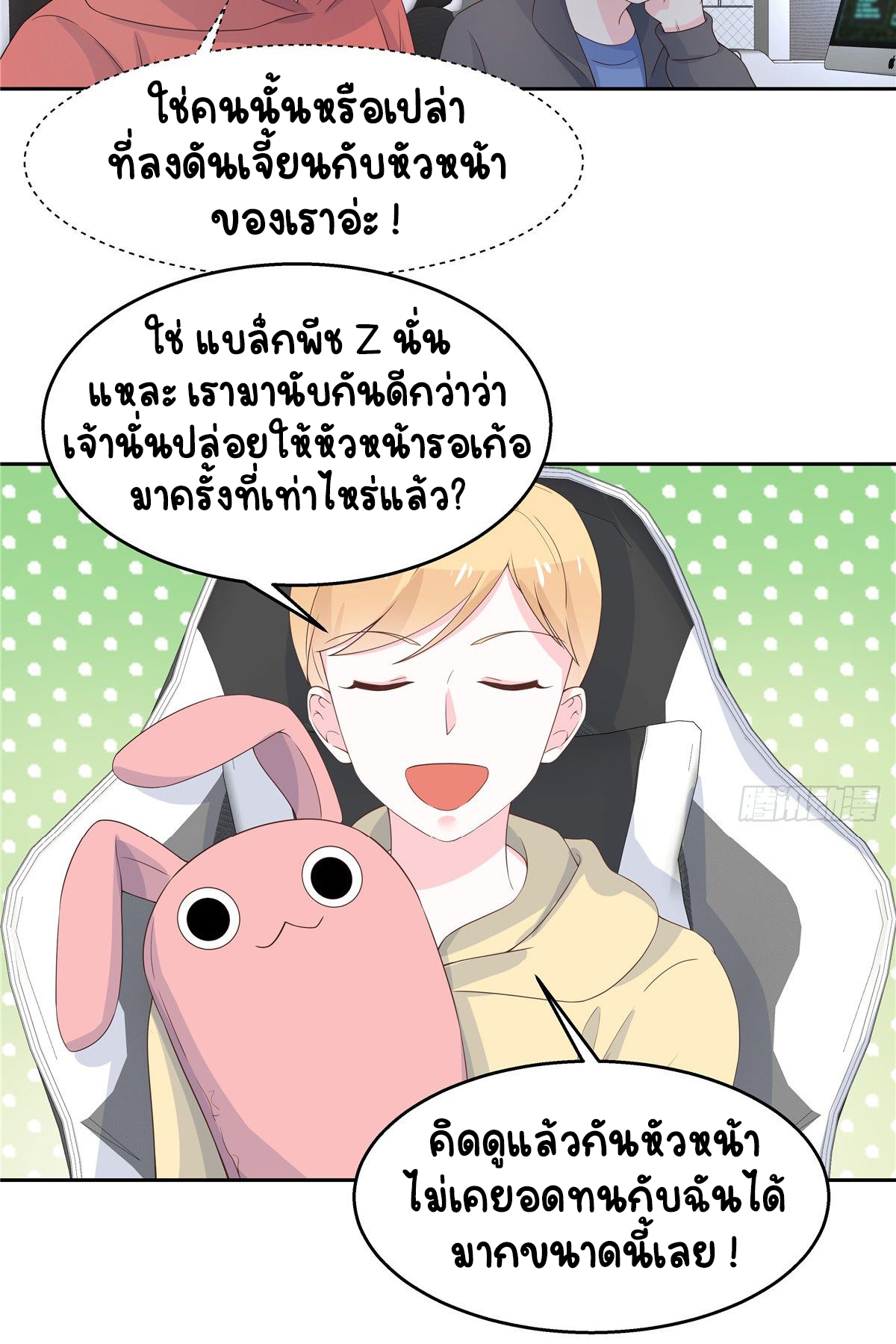 เจ้าชายโรงเรียนแห่งชาติเป็นเด็กผู้หญิง ตอนที่ 85 หน้า 12