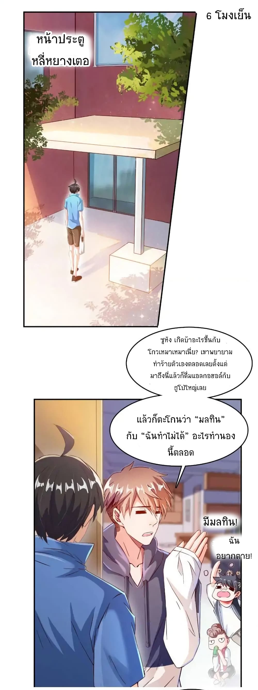 ปล่อยให้เทพเขาคุยกัน ตอนที่ 26 หน้า 12
