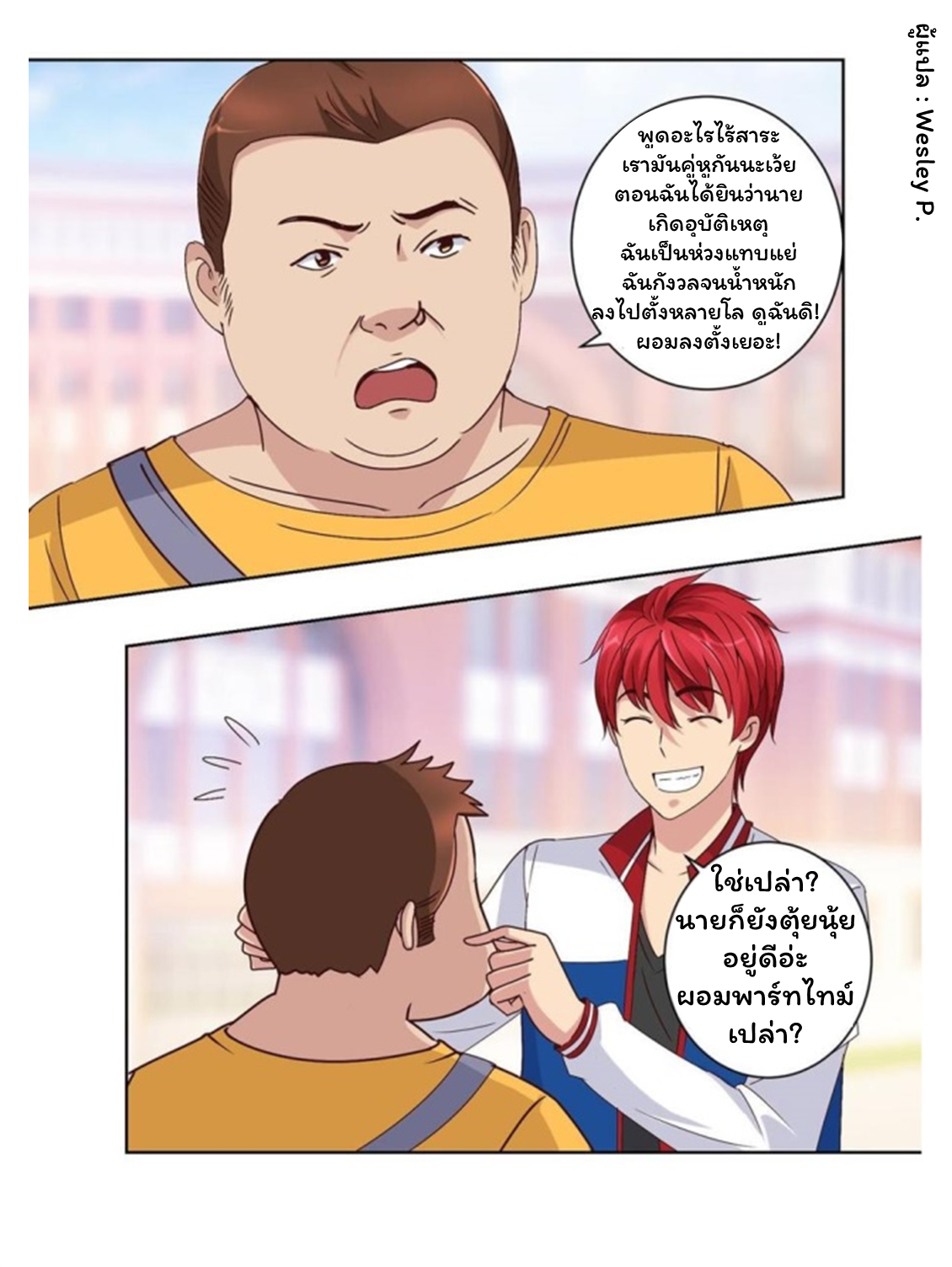 ระบบพระเจ้า ตอนที่ 47 หน้า 17