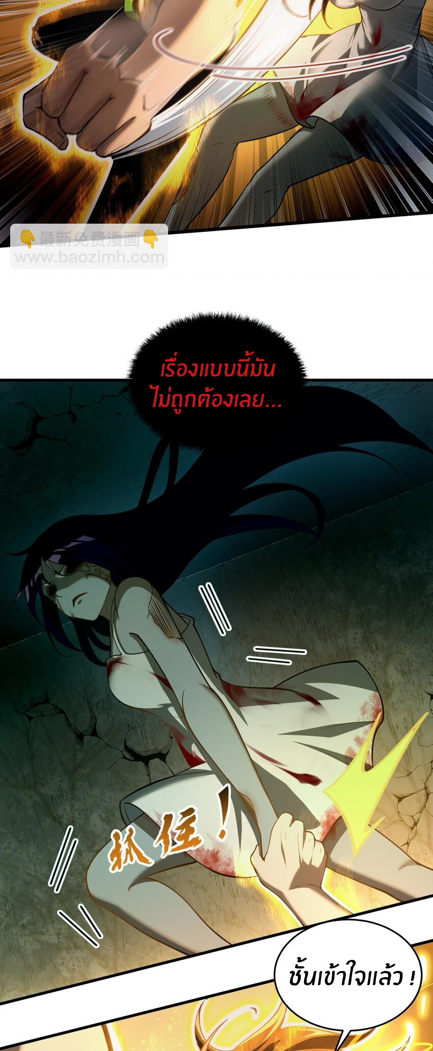 During the live broadcast, I proposed to the female ghost - she really agreed?! ตอนที่ 8 หน้า 37