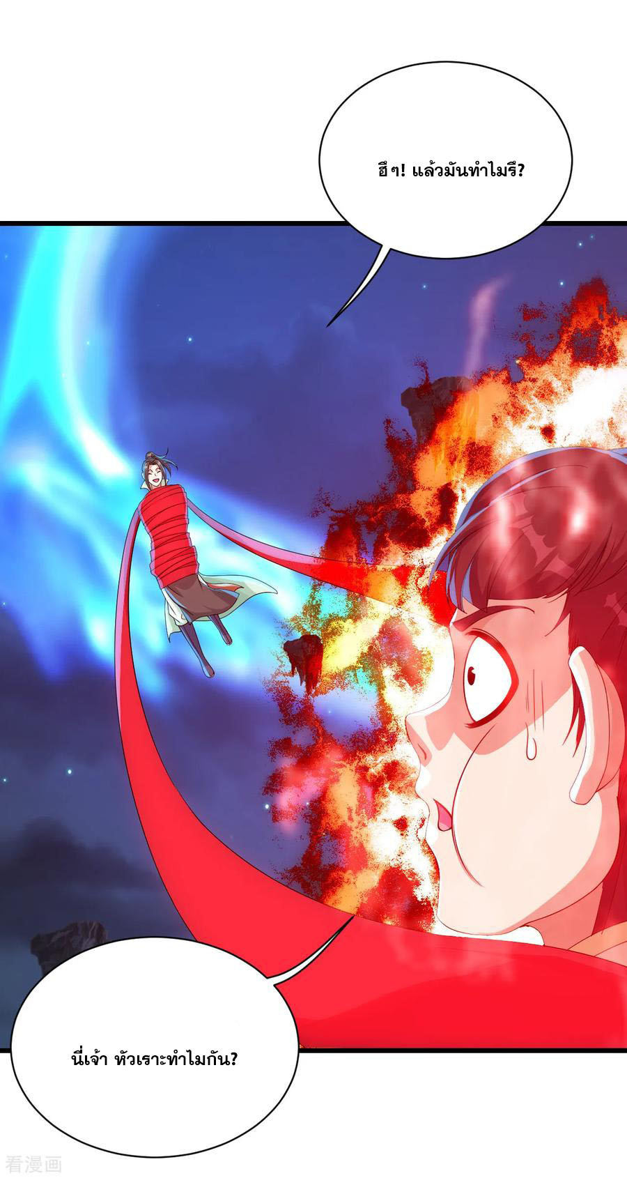 เทพอสูรสยบฟ้า ตอนที่ 104 หน้า 9